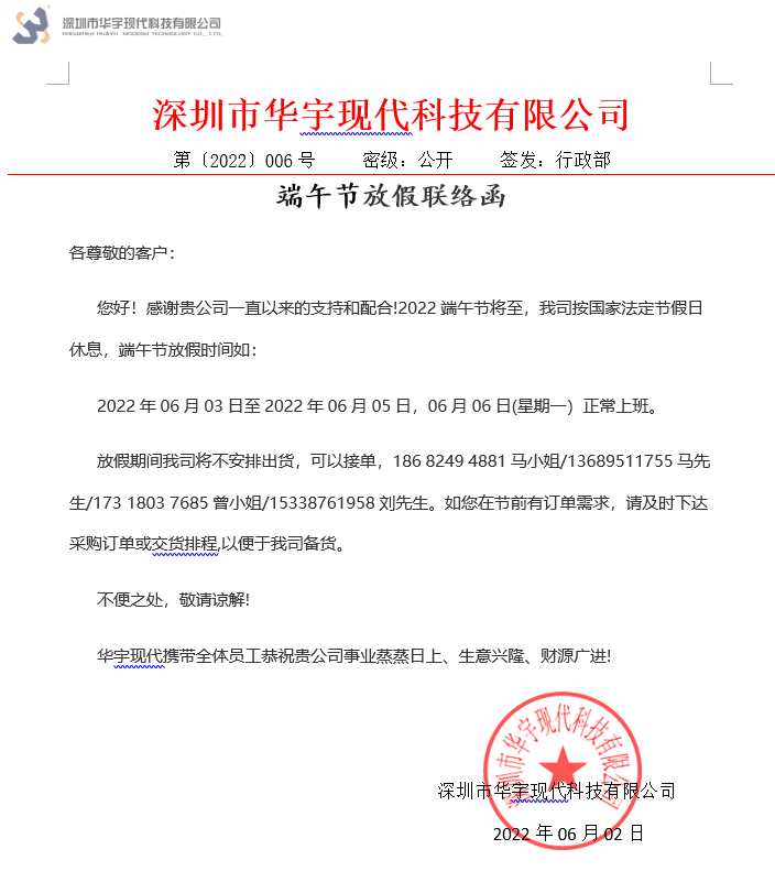 91视频黄片免费現代端午節放假聯絡函(圖1) 1654133617(1).jpg