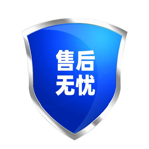 售後保障 售後保障