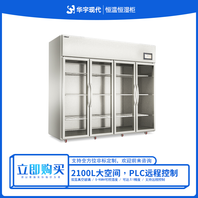 大容量恒溫恒濕儲藏櫃(圖1) 未標題-1.jpg